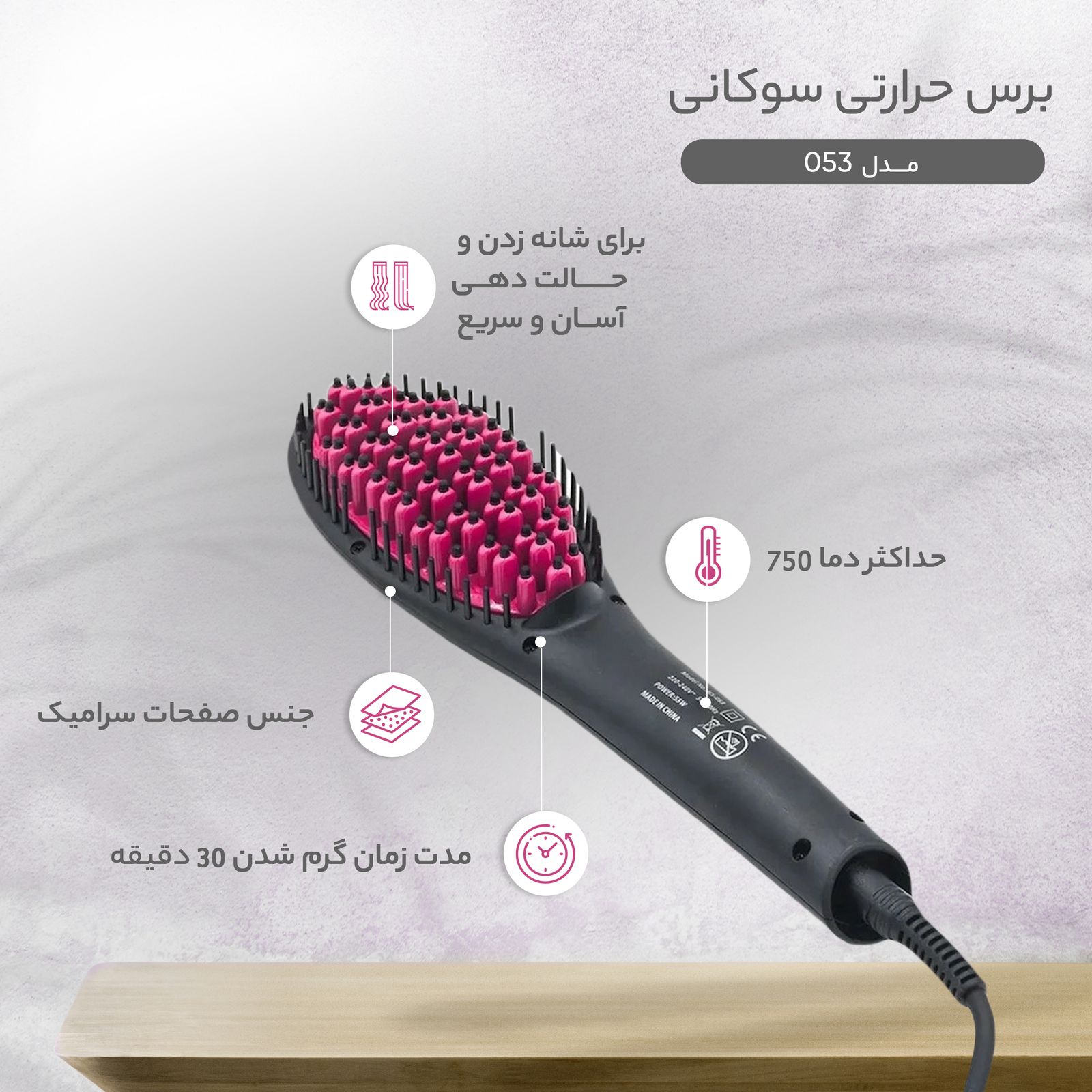 برس حرارتی سوکانی مدل 053 -  - 8