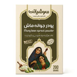 پودر جوانه ماش سوشیانت - 200 گرم