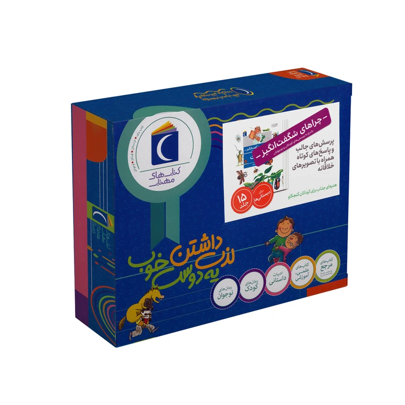 کتاب مجموعه چراهای شگفت انگیز اثر جمعی از نویسندگان نشر محراب قلم 15 جلدی