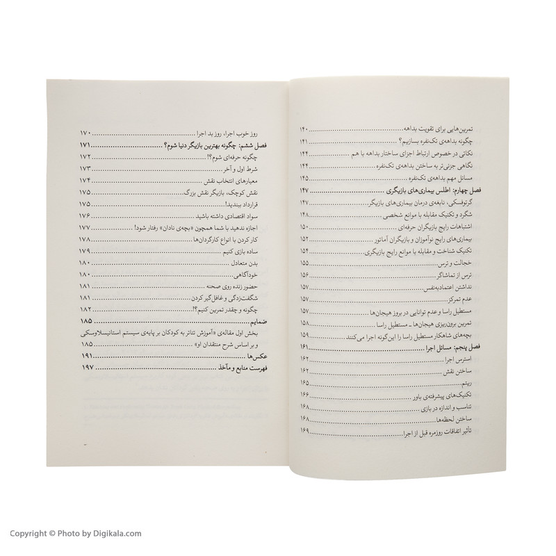 کتاب چگونه بهترين بازيگر جهان شوم؟ اثر سامي صالحي ثابت نشر قطره کتاب چگونه بهترين بازيگر جهان شوم؟ اثر سامي صالحي ثابت نشر قطره