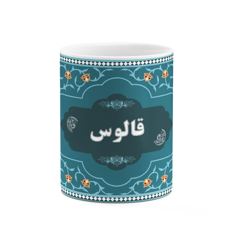 ماگ کاکتی طرح اسم قالوس کد mgn91790