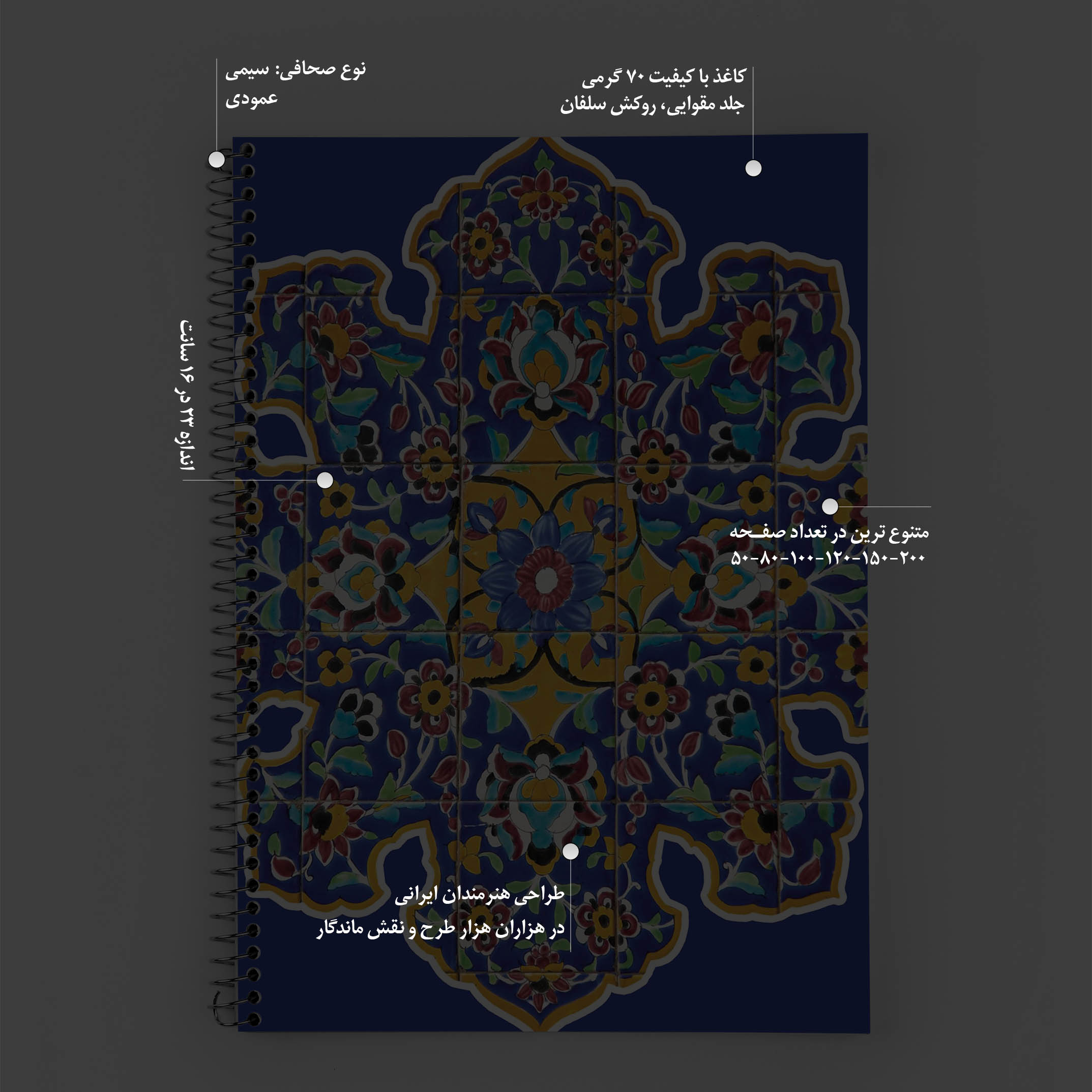دفتر نت موسیقی 60 برگ مدوپد طرح ترنج متقارن مدل png00005