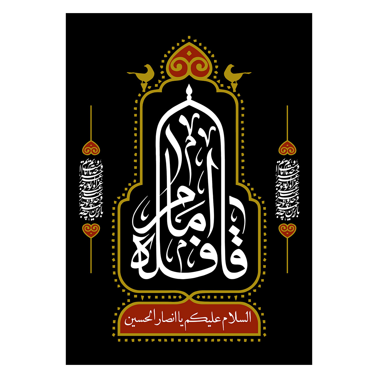پرچم طرح نوشته مدل السلام علیکم یا انصار الحسین کد 2293