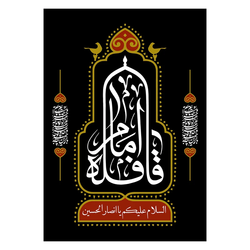پرچم طرح شهادت مدل امام حسین با دل نوشته امام قافله کد 2293D