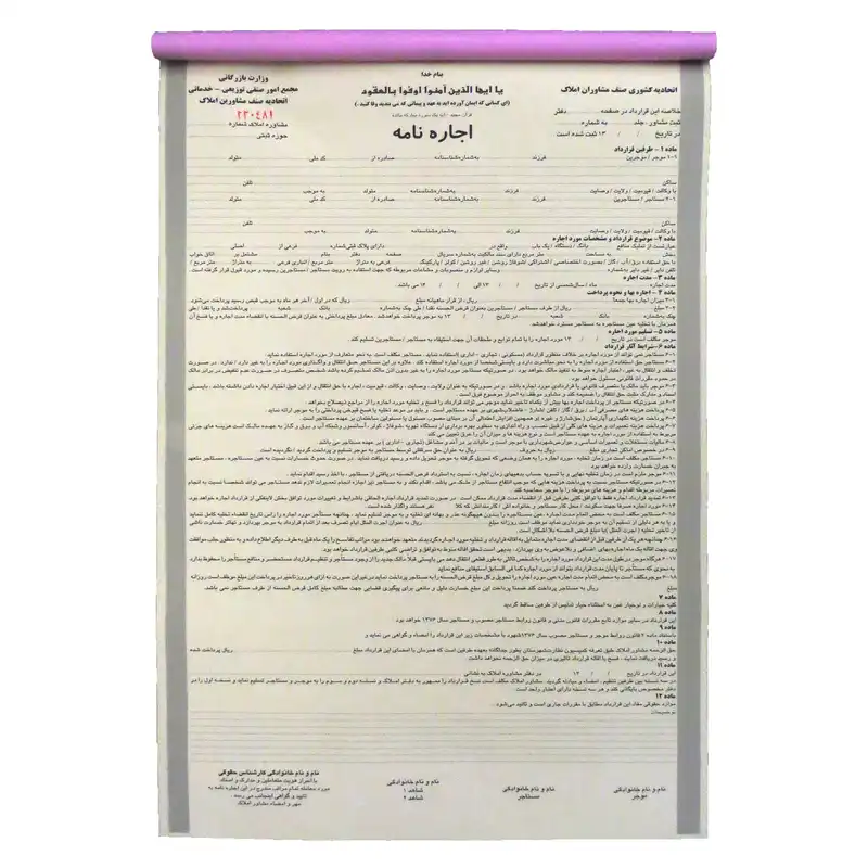 اجاره نامه مدل NCR3550