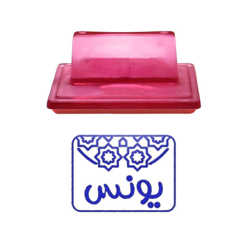 مهر حس آمیزی طرح اسلیمی مدل یونس مهر حس آمیزی طرح اسلیمی مدل یونس