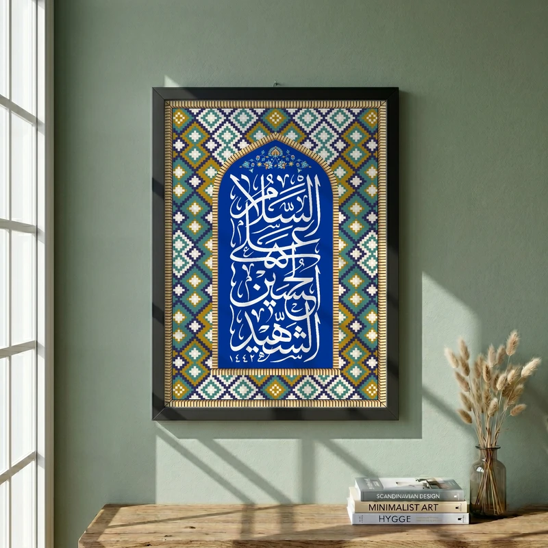 تابلو طرح ولادت امام حسین (ع) مدل G15020 فریم مشکی