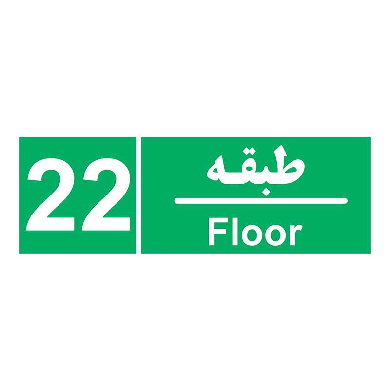 تابلو چاپ پارسیان طرح طبقه بیست و دوم