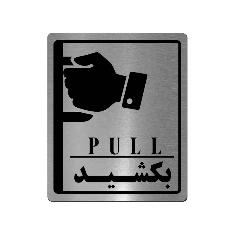 تابلو راهنما آژنگ طرح بکشید کد EX-N-554