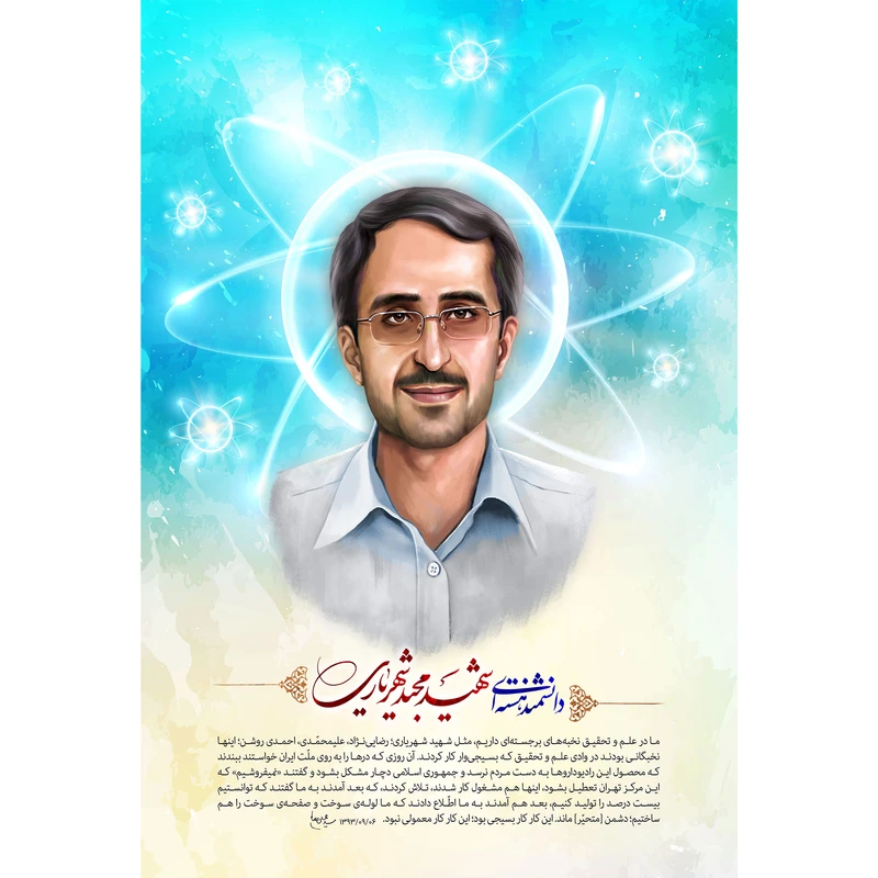 تابلو شاسی مدل شهید مجید شهریاری کد T5349