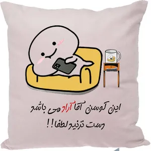 کوسن مدل اسم آراد