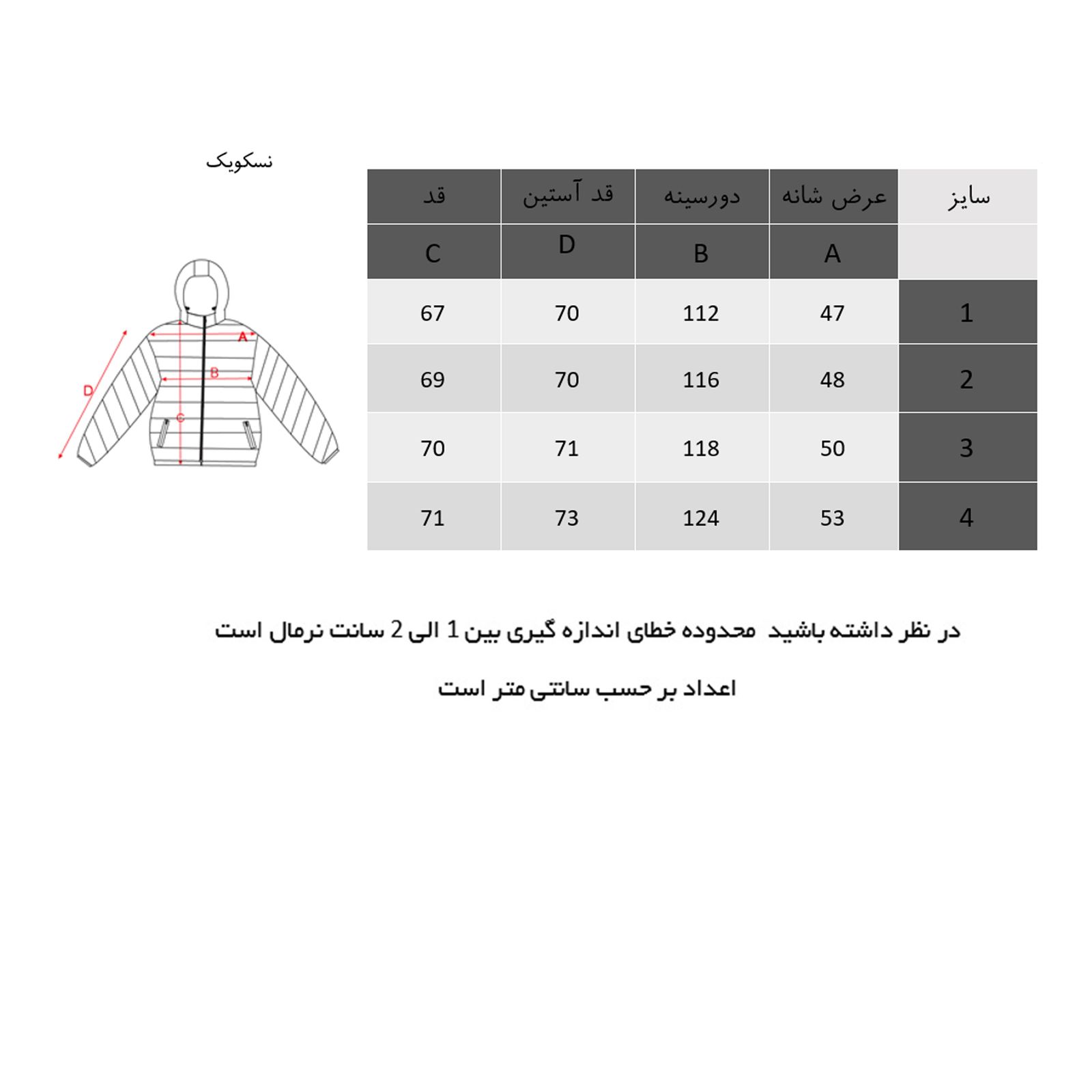 کاپشن مردانه ان سی نو مدل نسکویک -  - 2