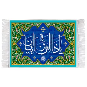 فرش ماشینی دیوارکوب اطلس آبی طرح یا ذالمن و البیان مدل T3290