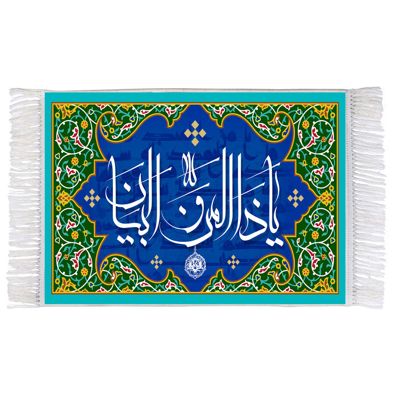 فرش ماشینی دیوارکوب اطلس آبی طرح یا ذالمن و البیان مدل T3290