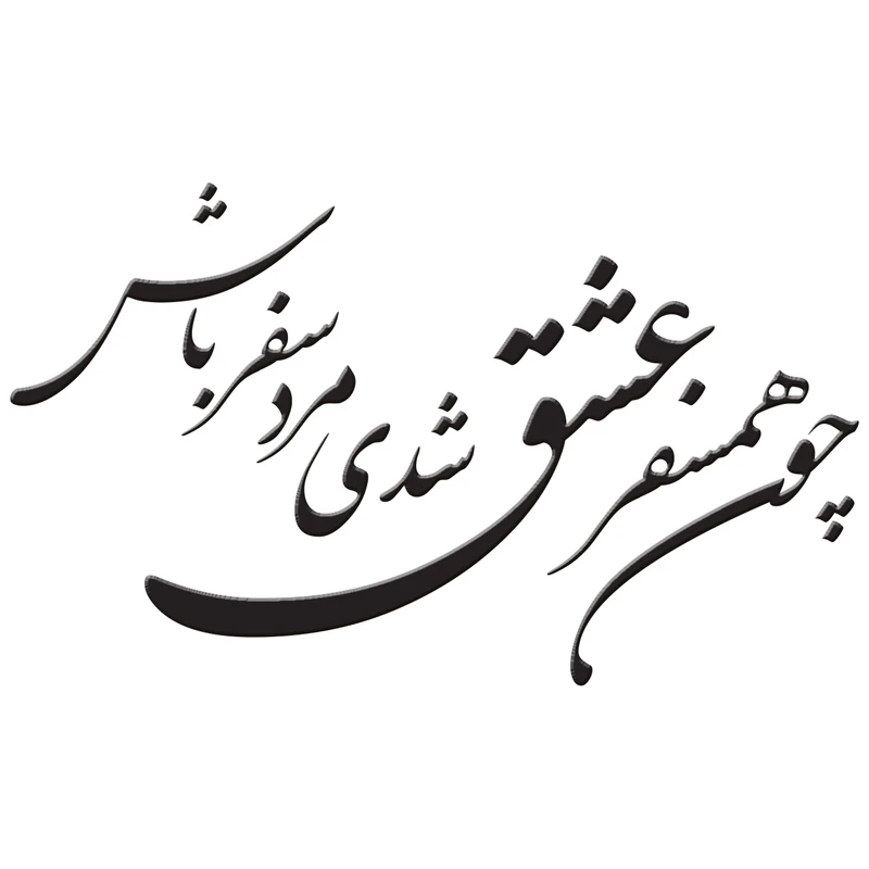 استیکر باروچین مدل همسفر کد n-13