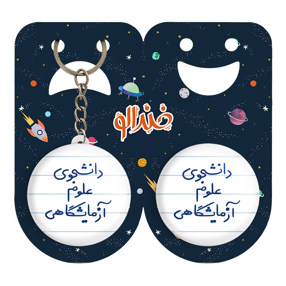 پیکسل خندالو مدل دانشجوی علوم آزمایشگاهی کد 6629 به همراه جاکلیدی