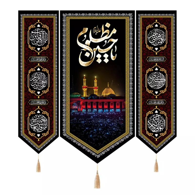 پرچم خدمتگزاران مدل کتیبه حرم طرح یا حسین مظلوم علیه السلام کد 40003698 مجموعه سه عددی
