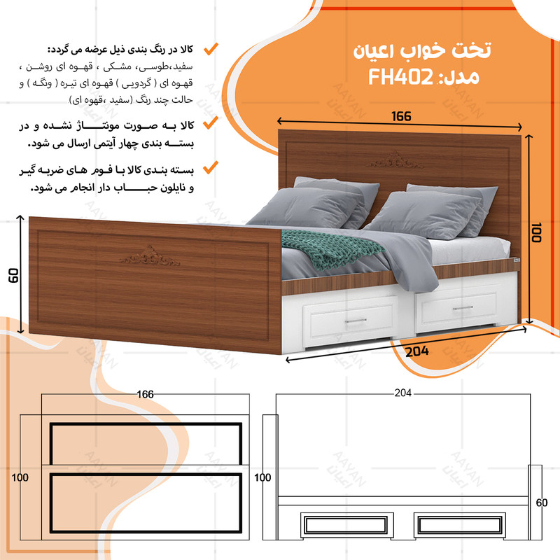 تخت خواب دونفره اعیان مدل FH402 سایز 160x200 سانتی متر