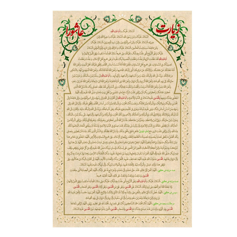 پرچم مدل کتیبه زیارت عاشورا کد 60002934
