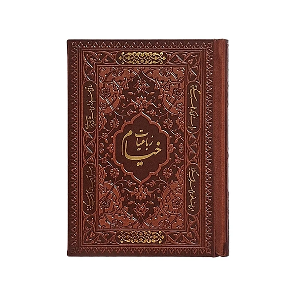 کتاب دیوان رباعیات خیام اثر عمر خیام انتشارات راه بیکران