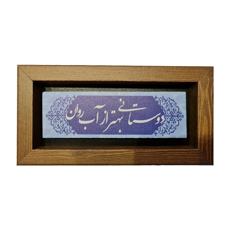 تابلو کاشی کاری مدل دوستانی بهتر کد vifa-134