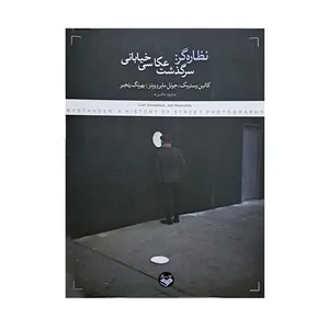 کتاب نظاره گر اثر جمعی از نویسندگان انتشارات پرگار