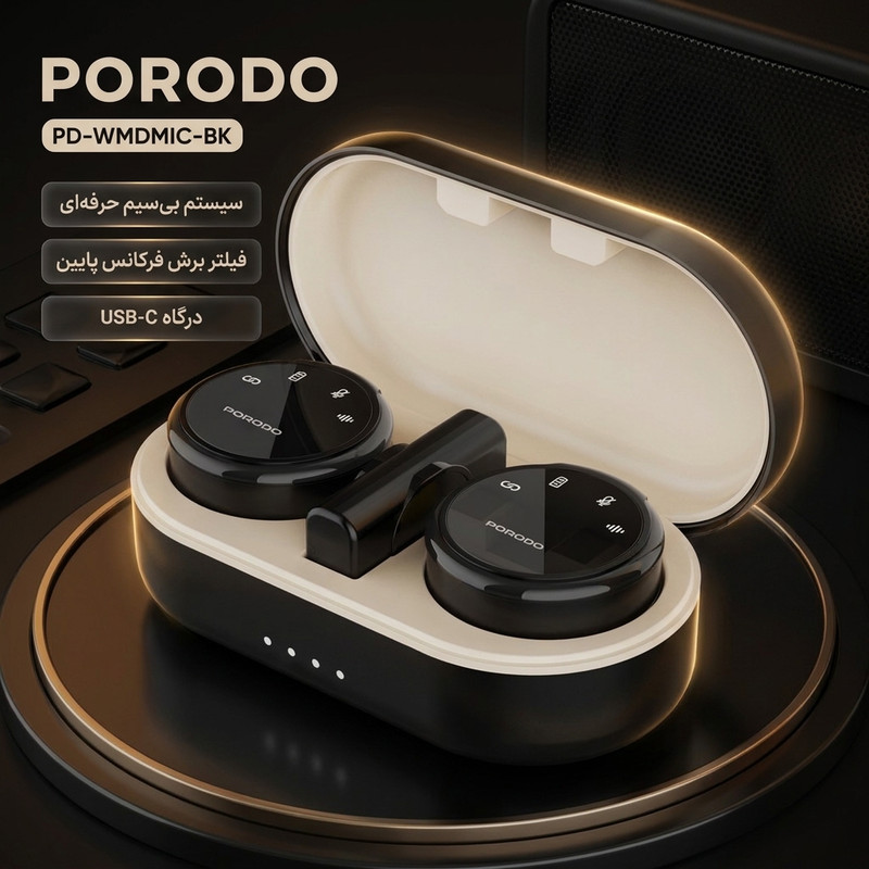 میکروفون حرفه‌ای بی‌سیم پرودو مدل PD-WMDMIC-BK New Pack، با درگاه USB Type C و فیلتر برش فرکانس‌های پایین