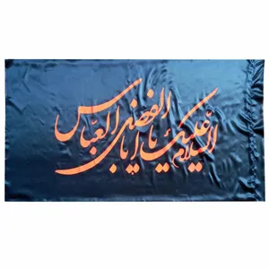  پرچم طرح السلام علیک یا ابالفضل العباس (ع)
