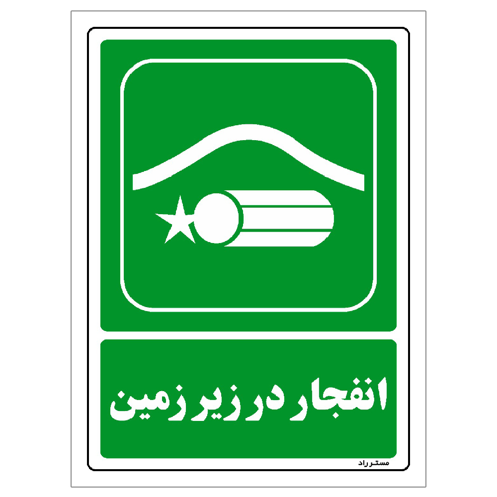 برچسب ایمنی مستر راد طرح مستطیل مدل HSE-OSHA-0054