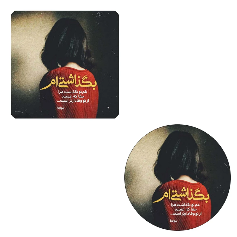 مگنت طرح شعرگرافی عاشقانه کد wmg074 به همراه زیر لیوانی