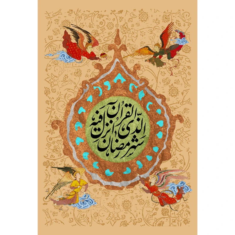 تابلو شاسی مدل شهر رمضان الذي أنزل فيه القرآن کد T3550