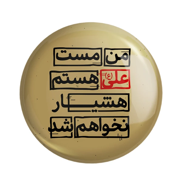 مگنت خندالو طرح عید غدیر کد 6189