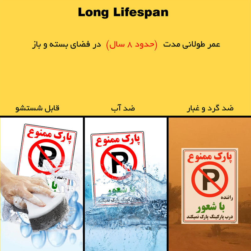 برچسب ایمنی مستر راد طرح پارک ممنوع راننده با شعور درب پارکینگ پارک نمیکند مدل HSE-OSHA-1345 برچسب ایمنی مستر راد طرح پارک ممنوع راننده با شعور درب پارکینگ پارک نمیکند مدل HSE-OSHA-1345