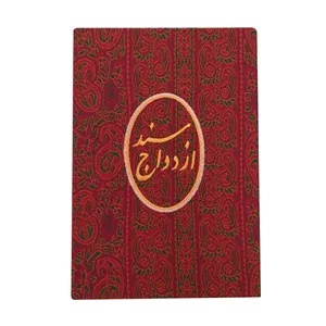 کاور سند ازدواج مدل ترمه کد GH25