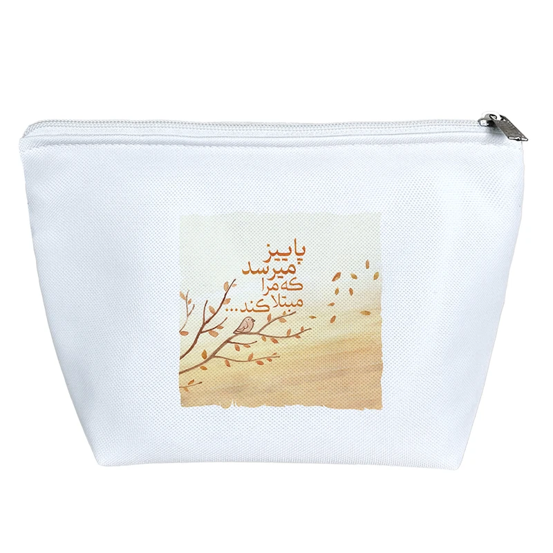 کیف لوازم آرایش دخترانه خندالو مدل پاییز میرسد که مرا مبتلا کند کد 137