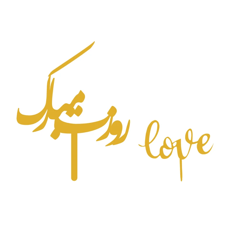 تاپر کیک هانستو مدل روزت مبارک کد TP061 مجموعه 2 عددی