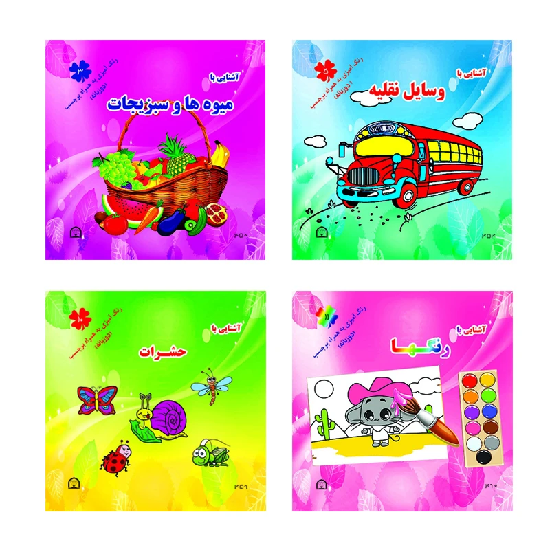 کتاب رنگ آمیزی اثر آمنه عبدلی نشر گوهر دانش مجموعه 4 جلدی به  همراه برچسب