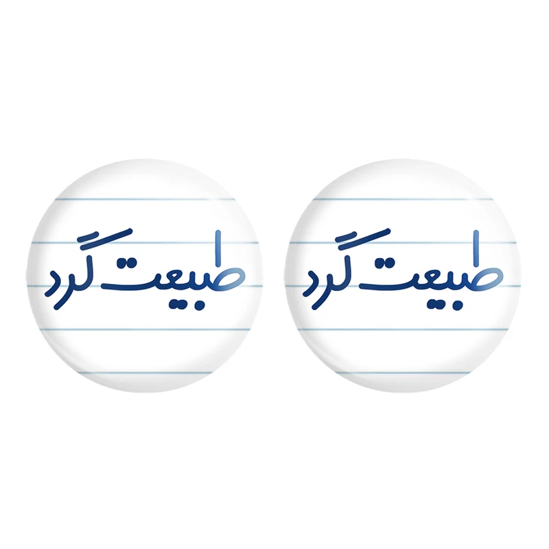 مگنت خندالو مدل طبیعت گرد کد 6676 مجموعه 2 عددی