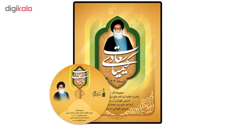 کتاب الکترونیک کیمیای سعادت نشر مکتب وحی