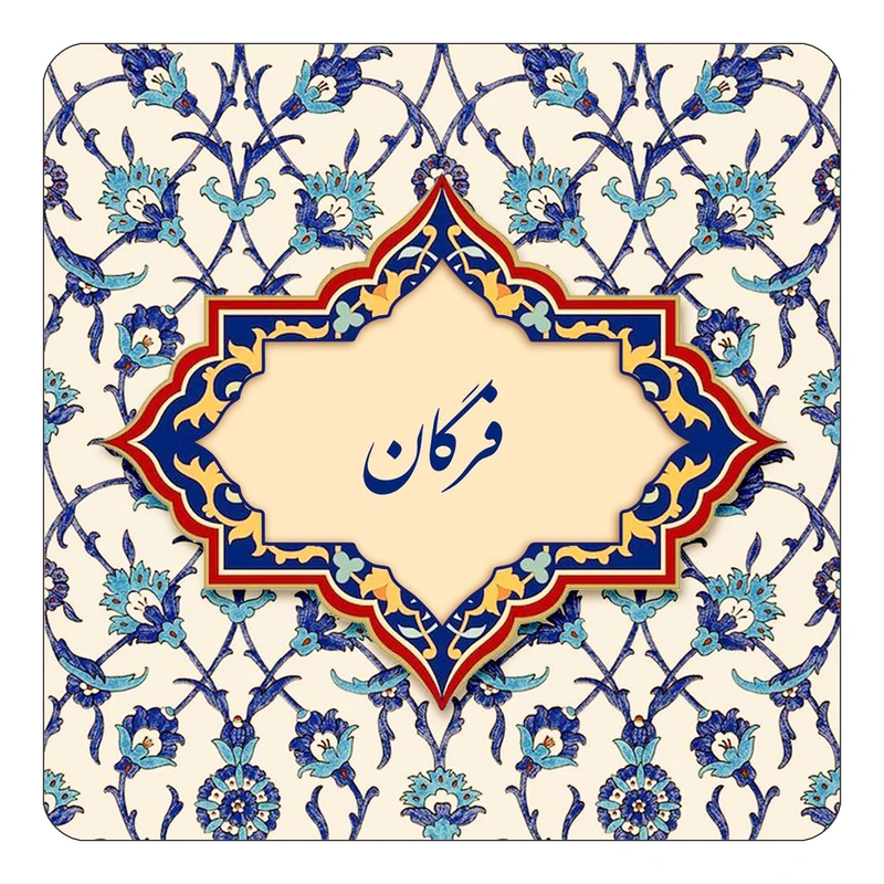مگنت کاکتی طرح اسم فرگان مدل اسلیمی کد mn86063
