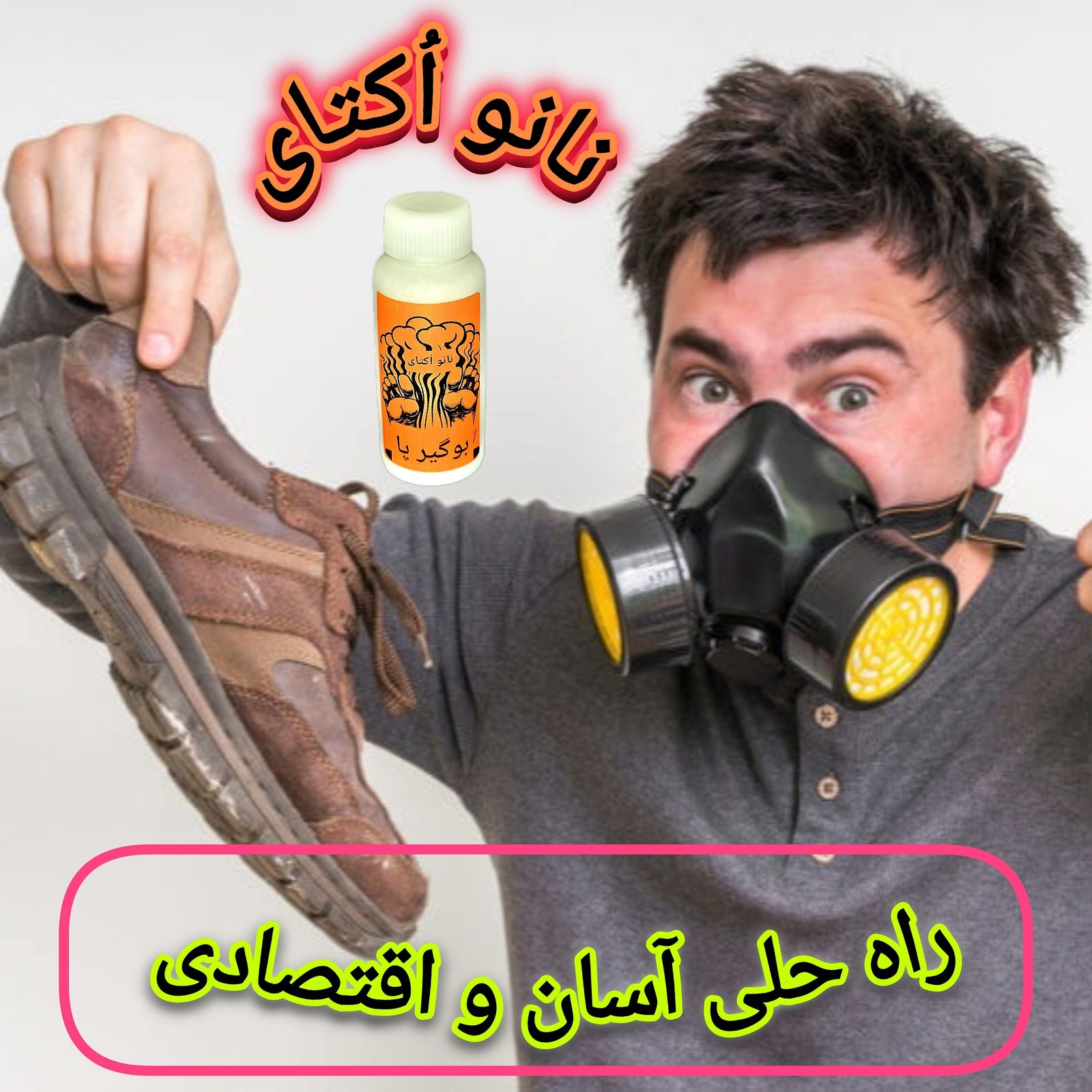 پودر بوگیر کفش نانو اکتای مدل Economic -  - 3