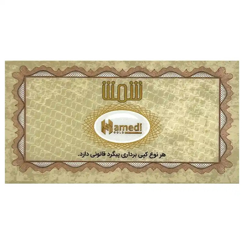 شمش طلا 18 عیار حامدی مدل NI-0.3