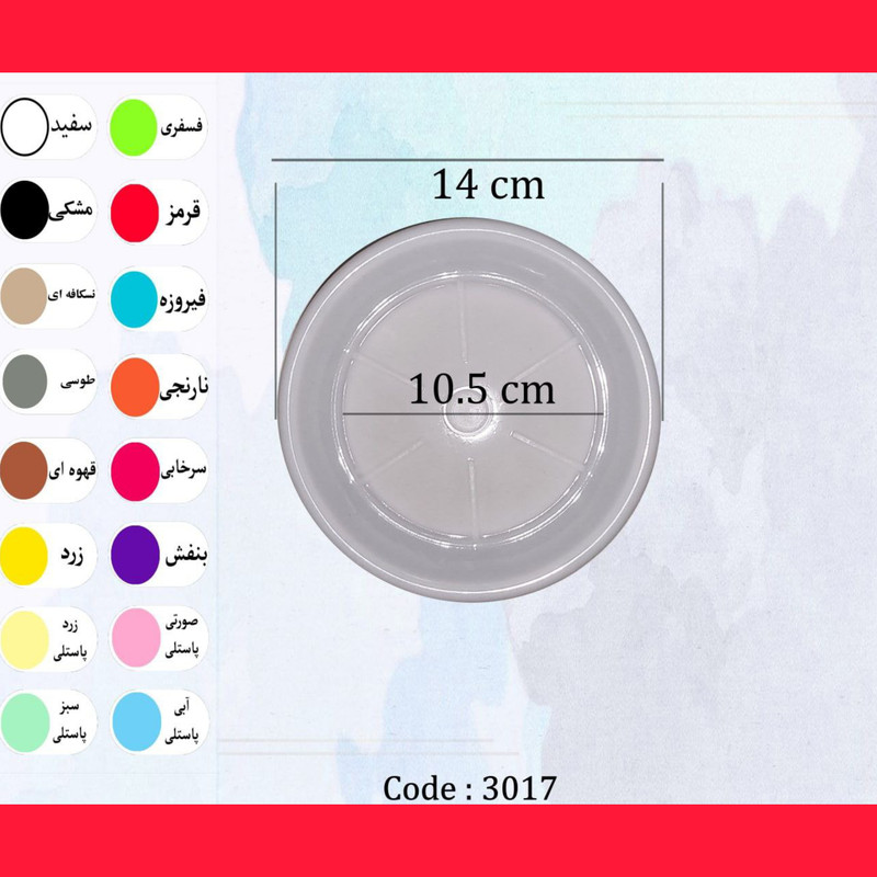 زیرگلدانی مدل پلاستیکی 14cm بسته 6 عددی
