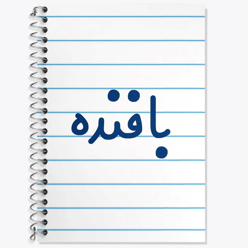 دفتر لغت 50 برگ خندالو مدل بافنده کد 7844