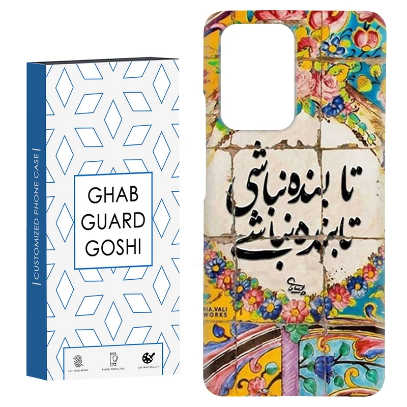 کاور قاب گارد گوشی طرح نوشته سنتی کد Dimo-506 مناسب برای گوشی موبایل شیائومی Mi 11T / Mi 11T Pro