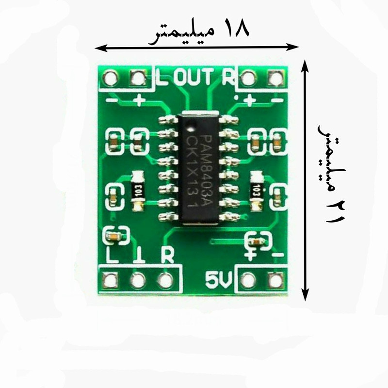 ماژول آمپلی فایر استربو مدل PAM8403 بسته 5 عددی