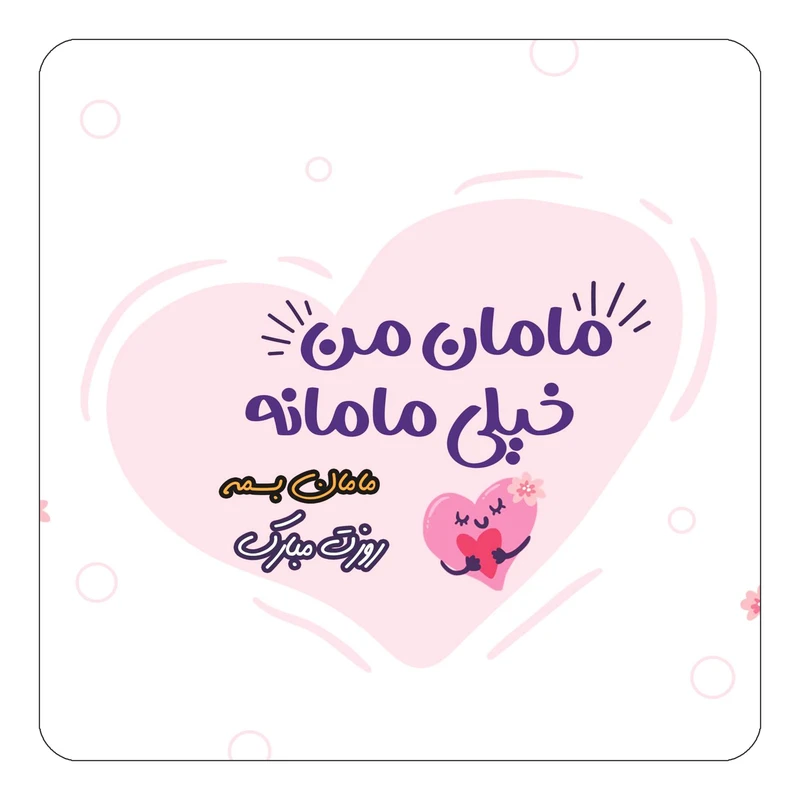 مگنت کاکتی طرح اسم بسمه مدل روز مادر کد mg78258
