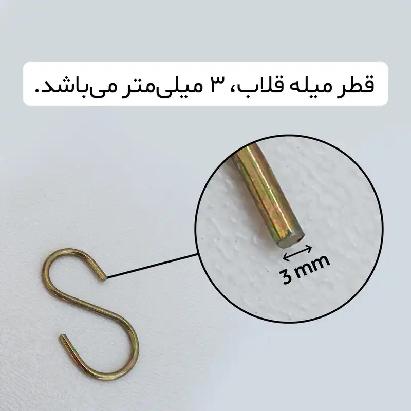 قلاب اس مدل S-3
