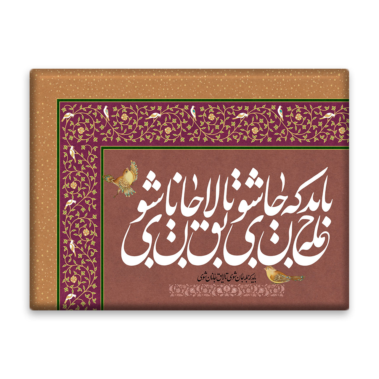 کاشی اطلس آبی طرح باید که جان شوی  مدل T5363