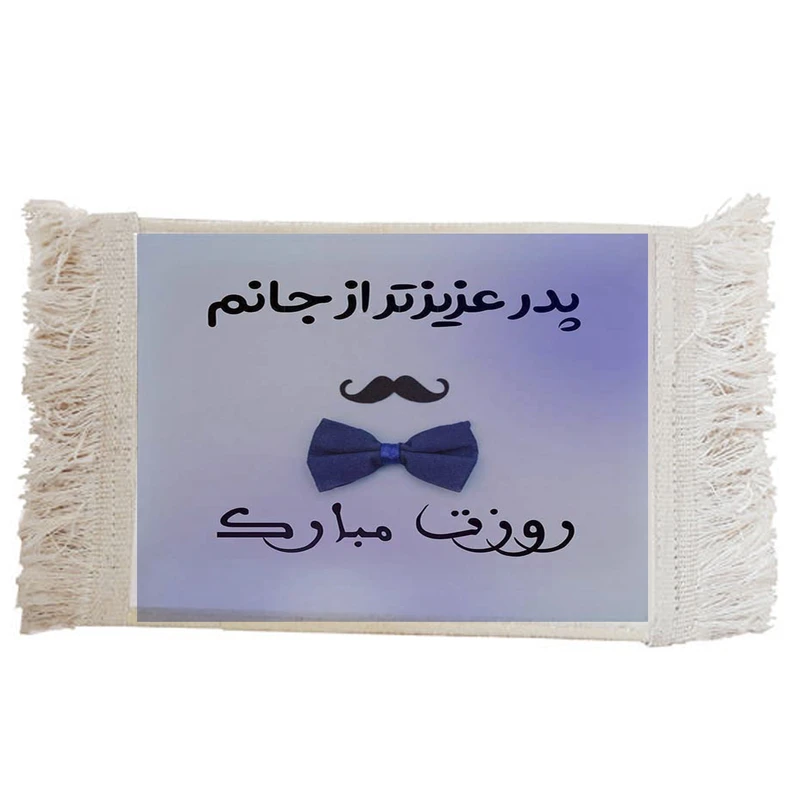 فرش ماشینی دیوارکوب مدل روز پدر کد K37